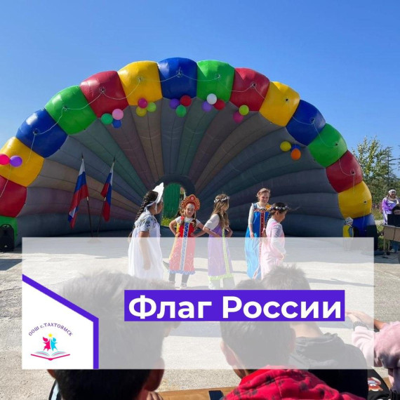 День государственного флага.